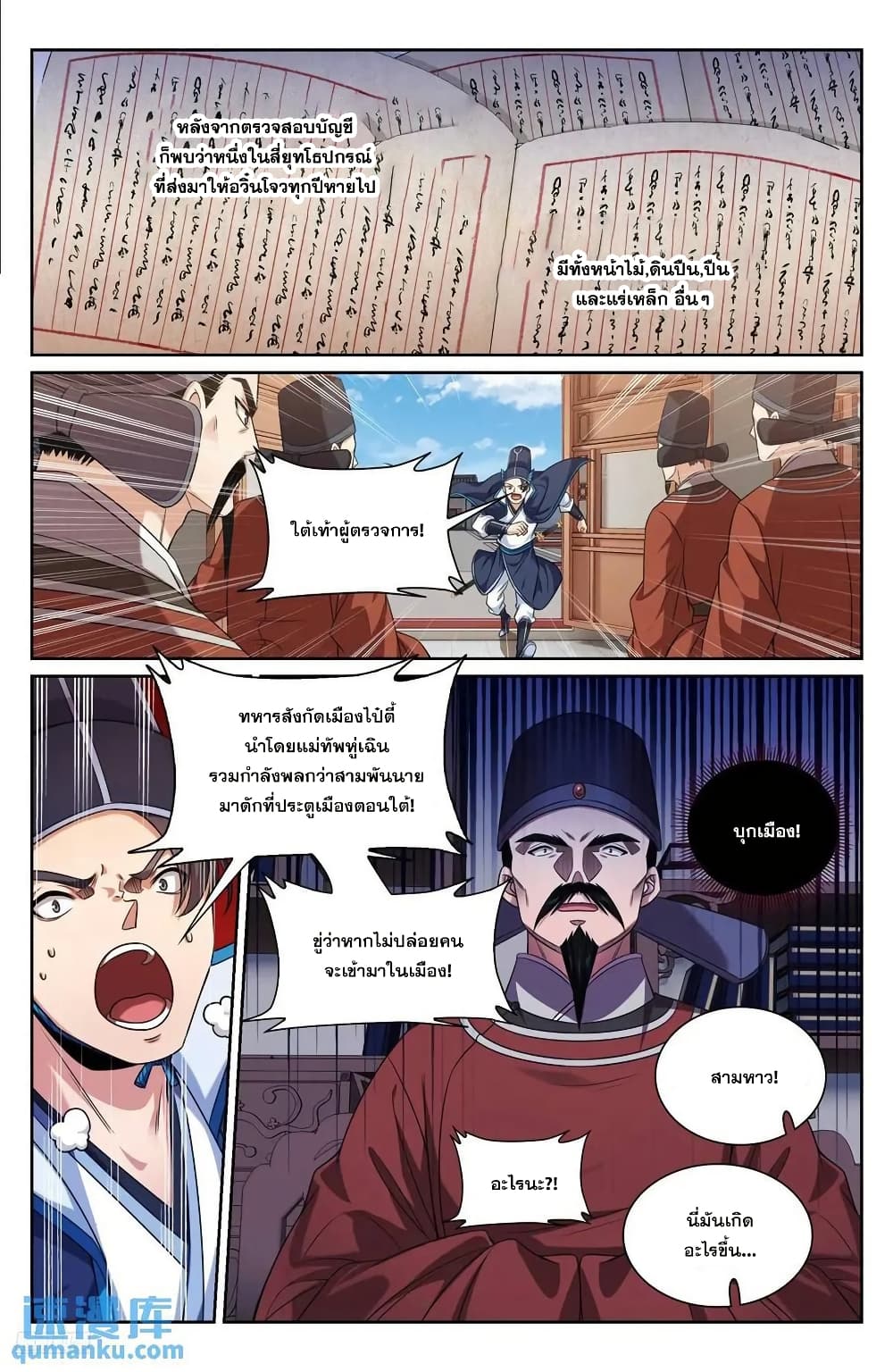 Nightwatcher page 9