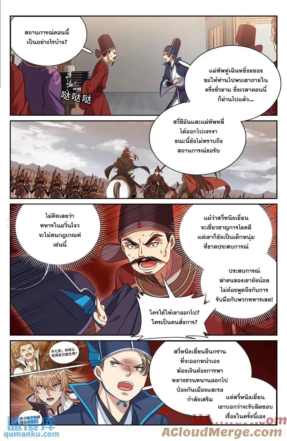 Nightwatcher page 10