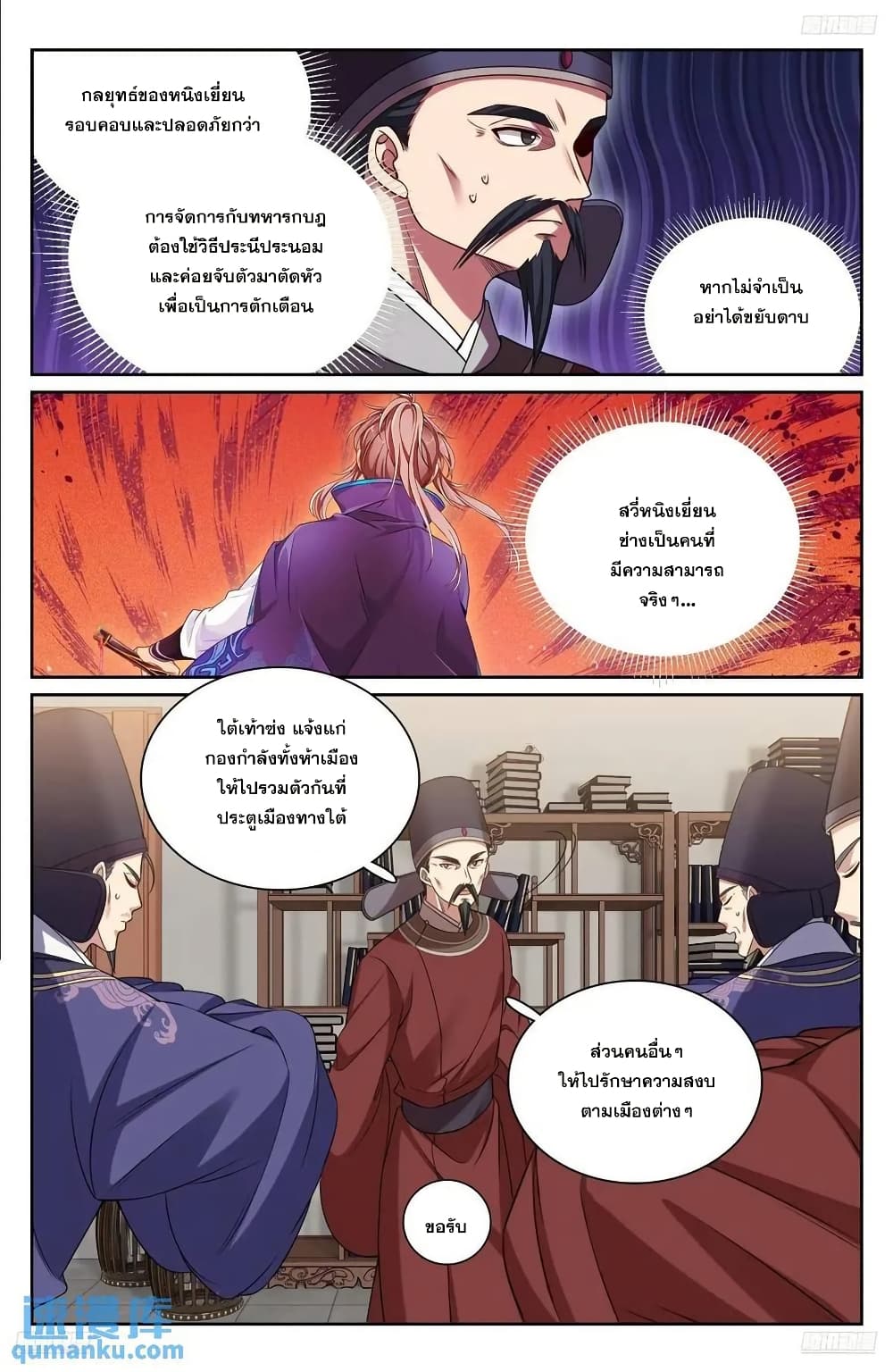 Nightwatcher page 11
