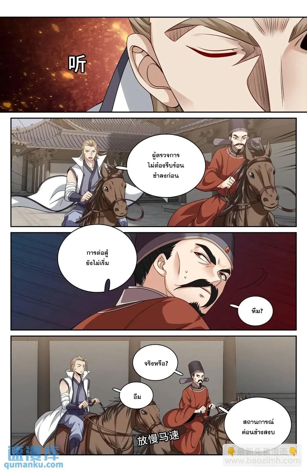 Nightwatcher page 13