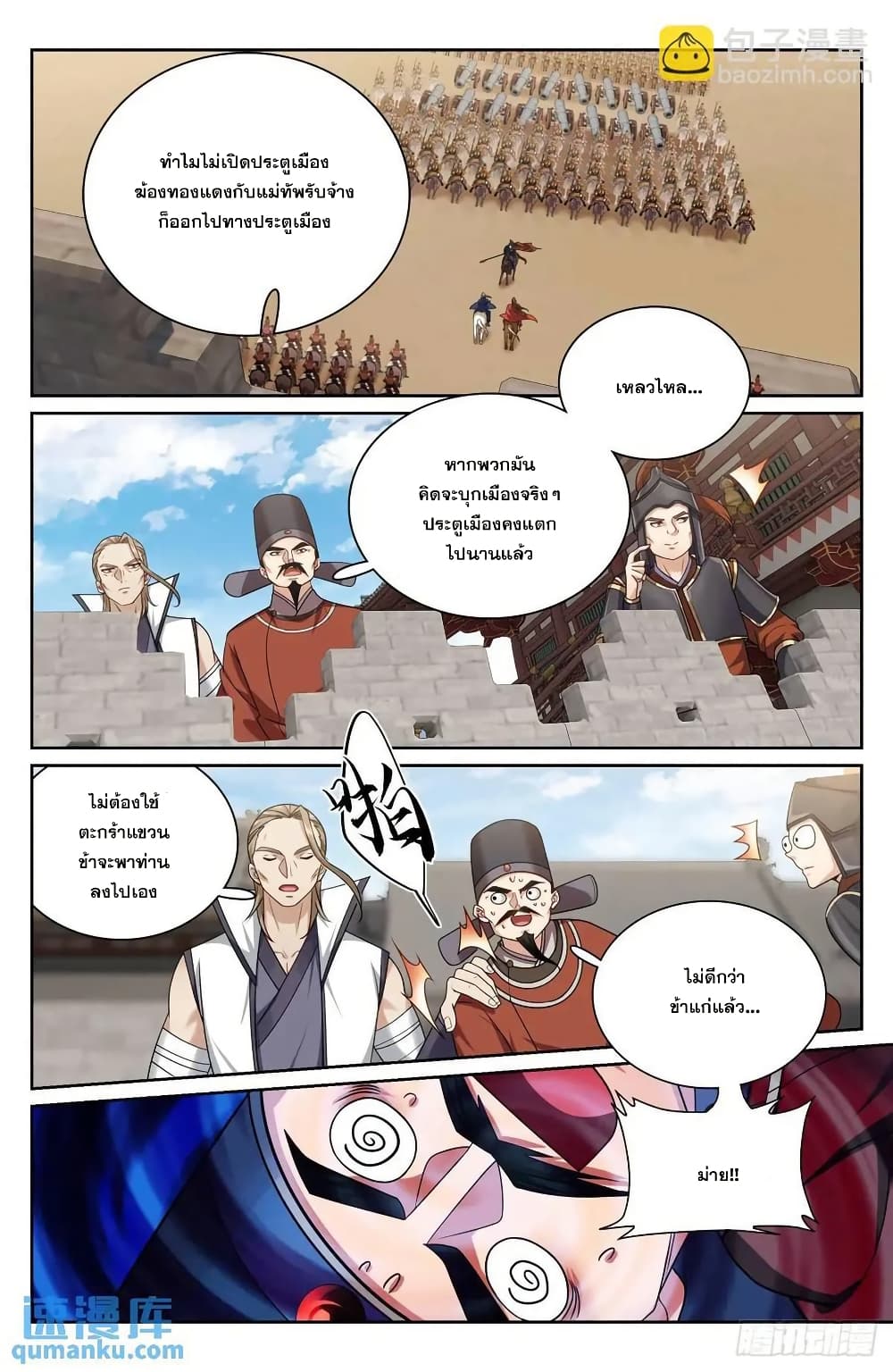 Nightwatcher page 15