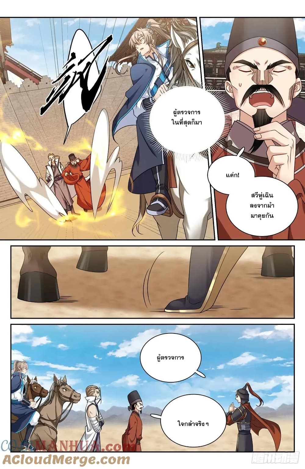 Nightwatcher page 16