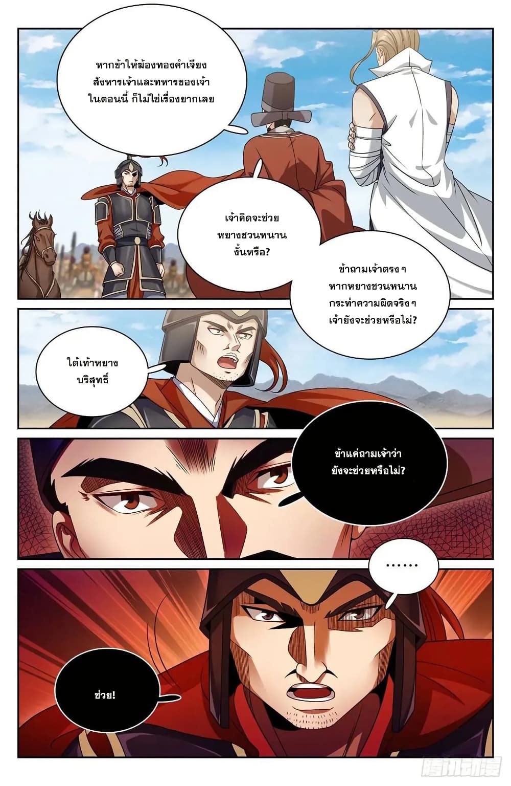 Nightwatcher page 17