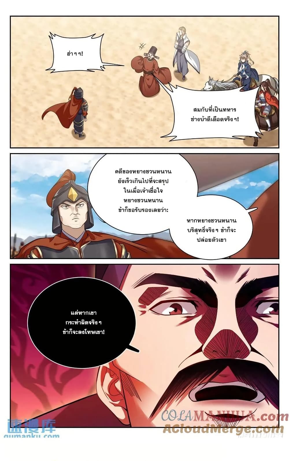 Nightwatcher page 18