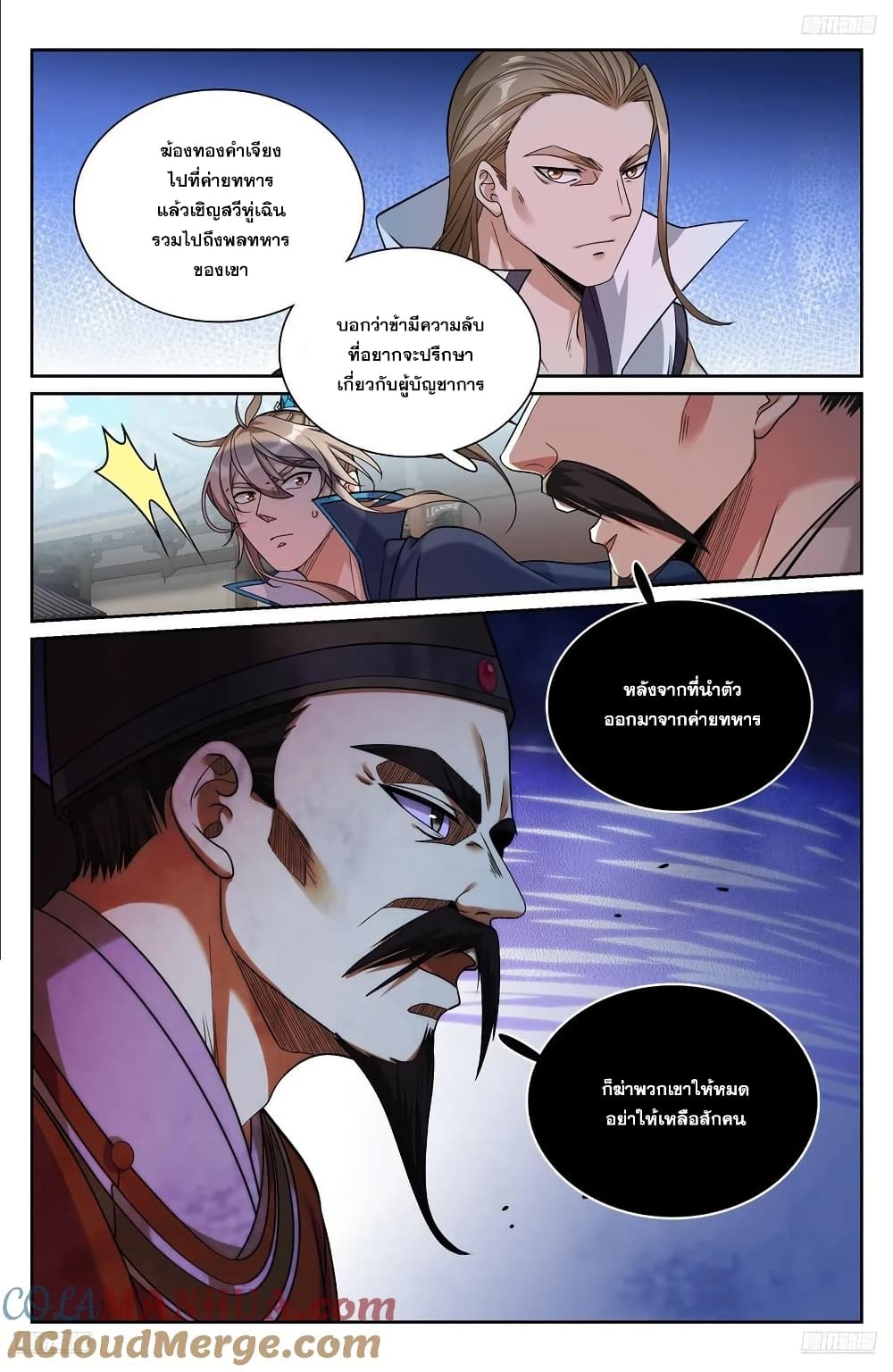 Nightwatcher page 4