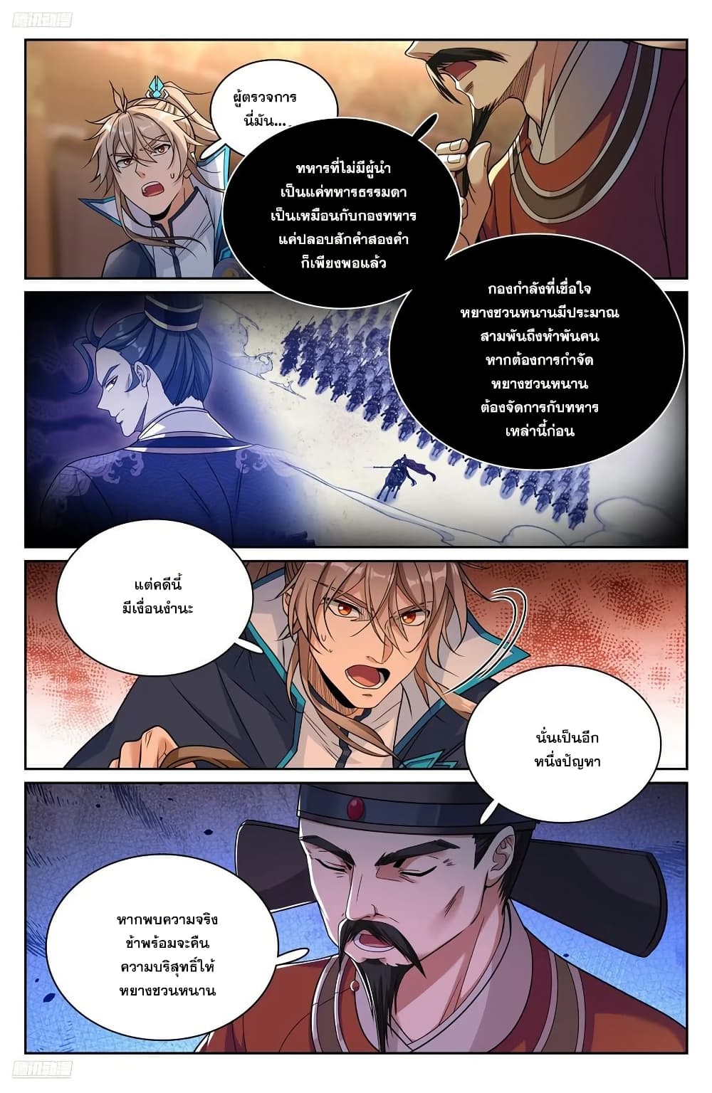 Nightwatcher page 5