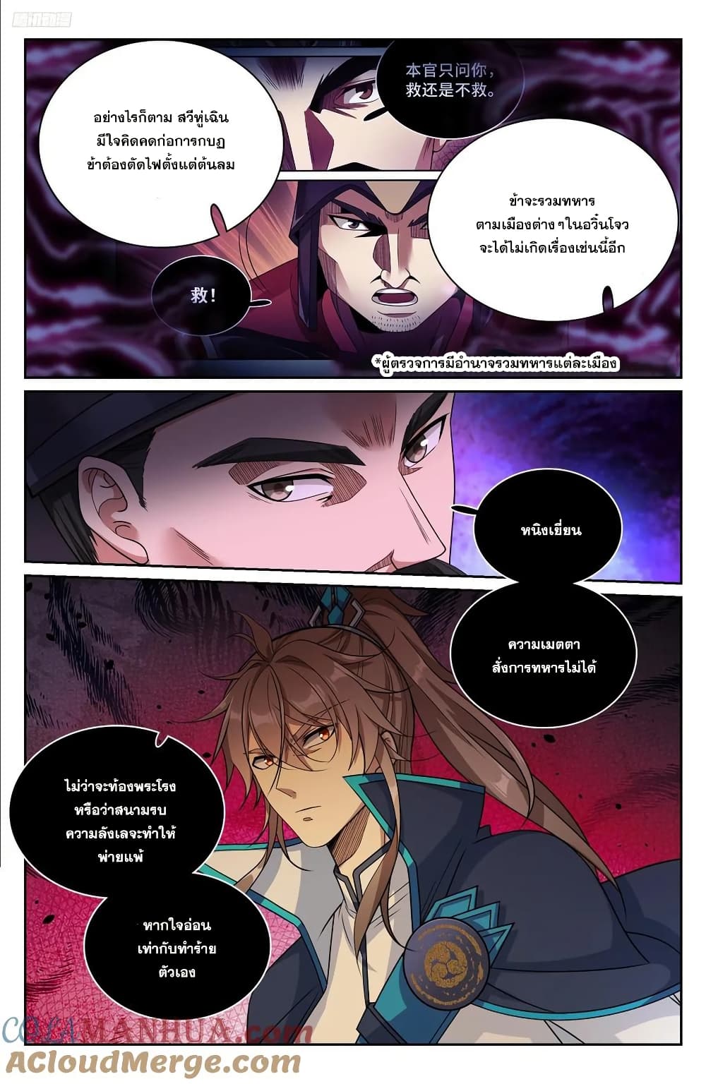 Nightwatcher page 6