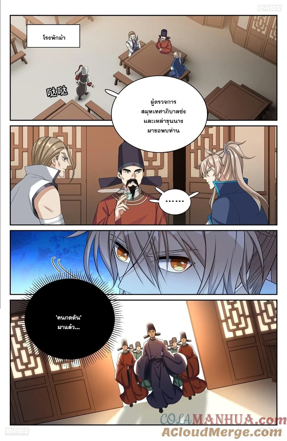 Nightwatcher page 8