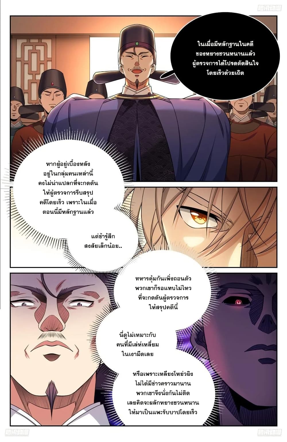 Nightwatcher page 9
