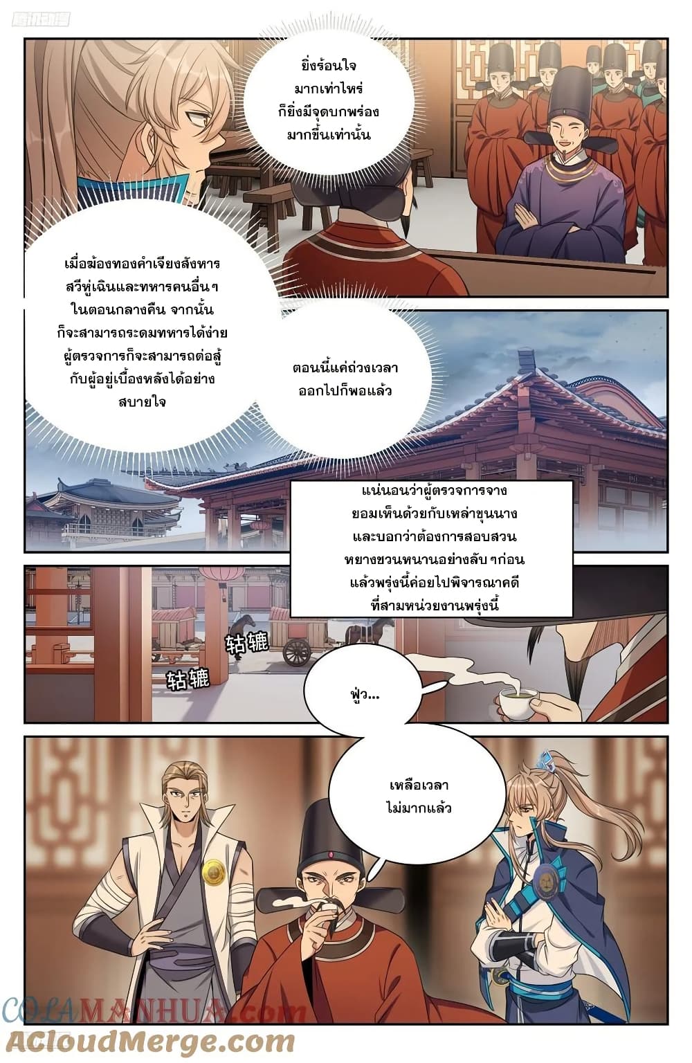 Nightwatcher page 10
