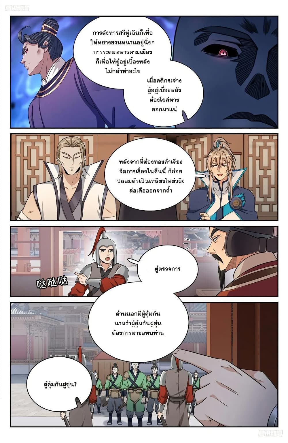 Nightwatcher page 11