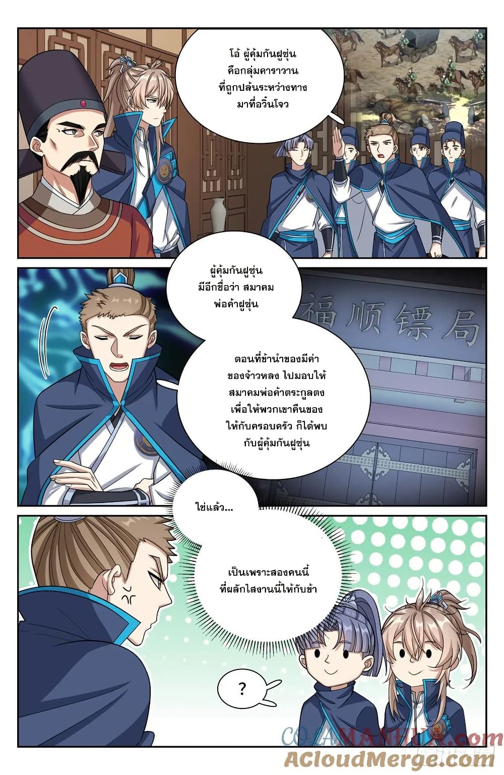 Nightwatcher page 12
