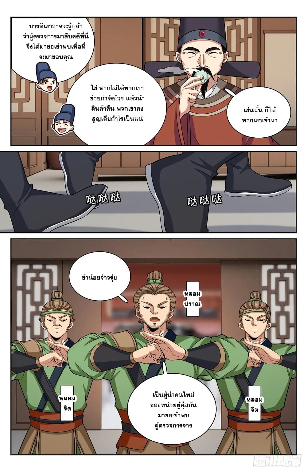 Nightwatcher page 13