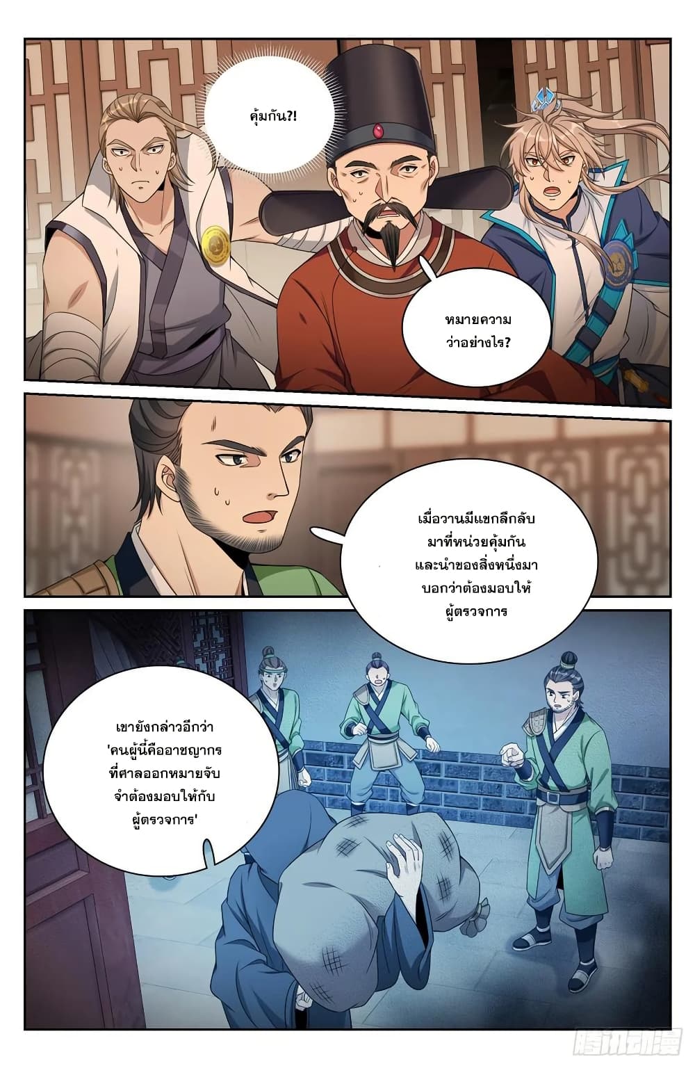 Nightwatcher page 15