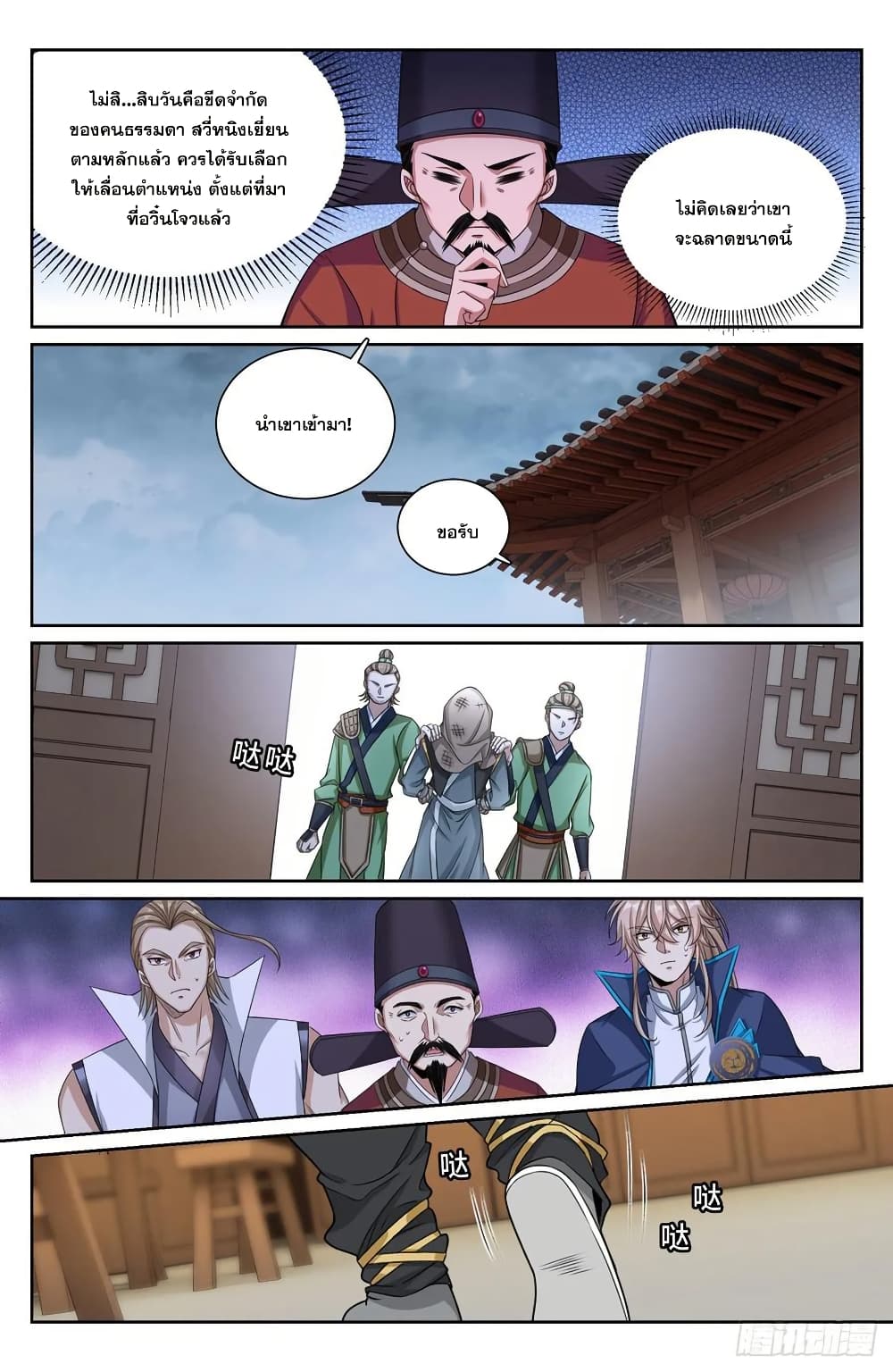 Nightwatcher page 17
