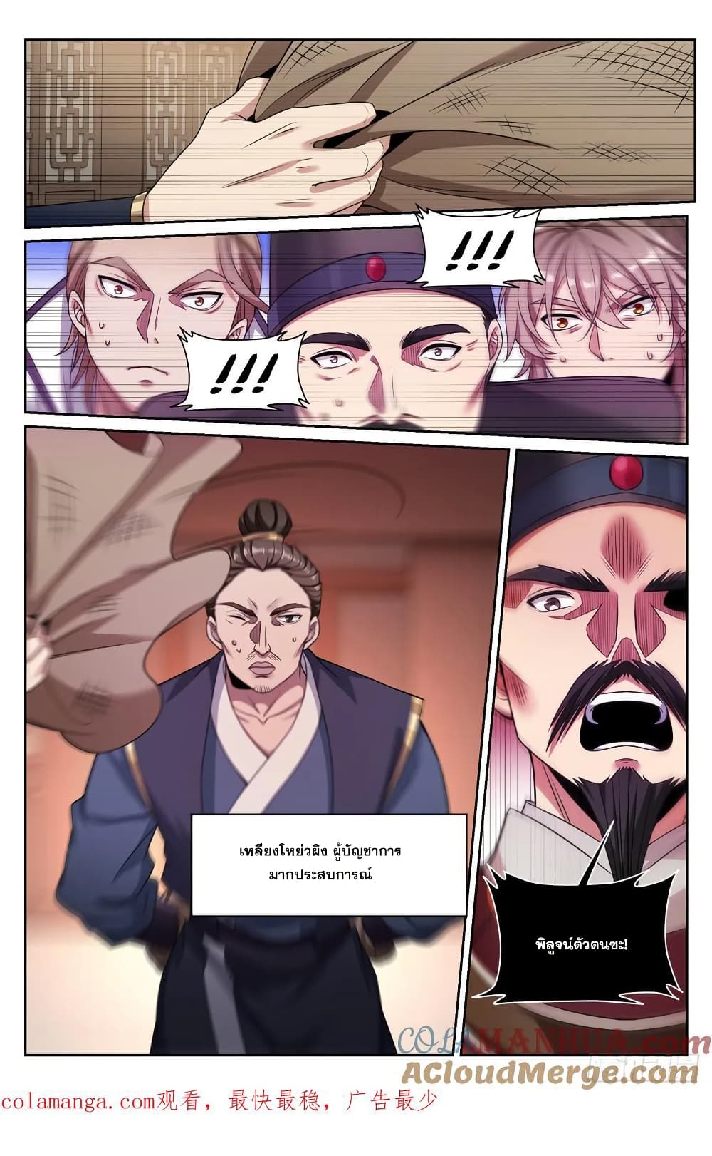 Nightwatcher page 18