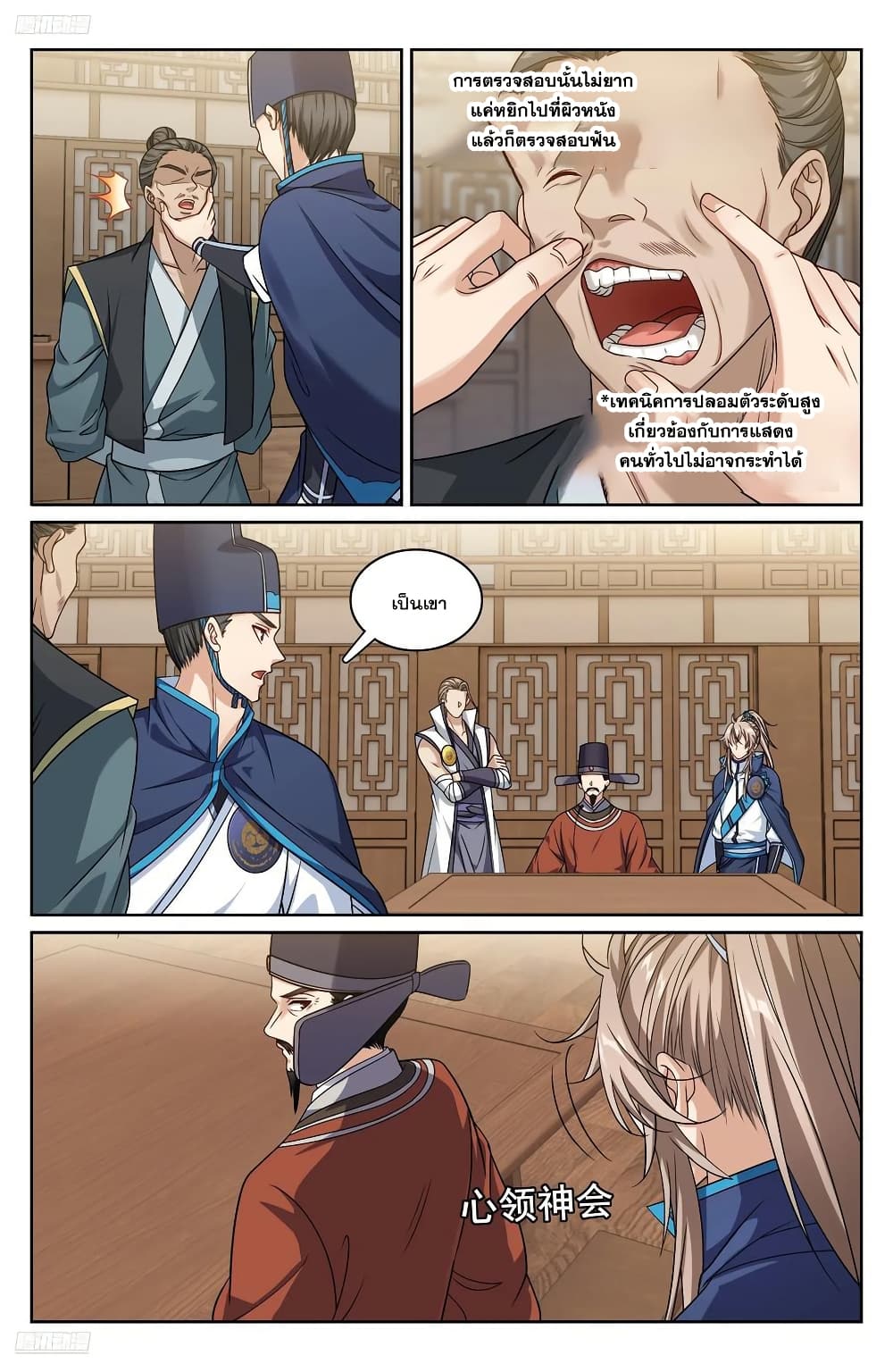 Nightwatcher page 1