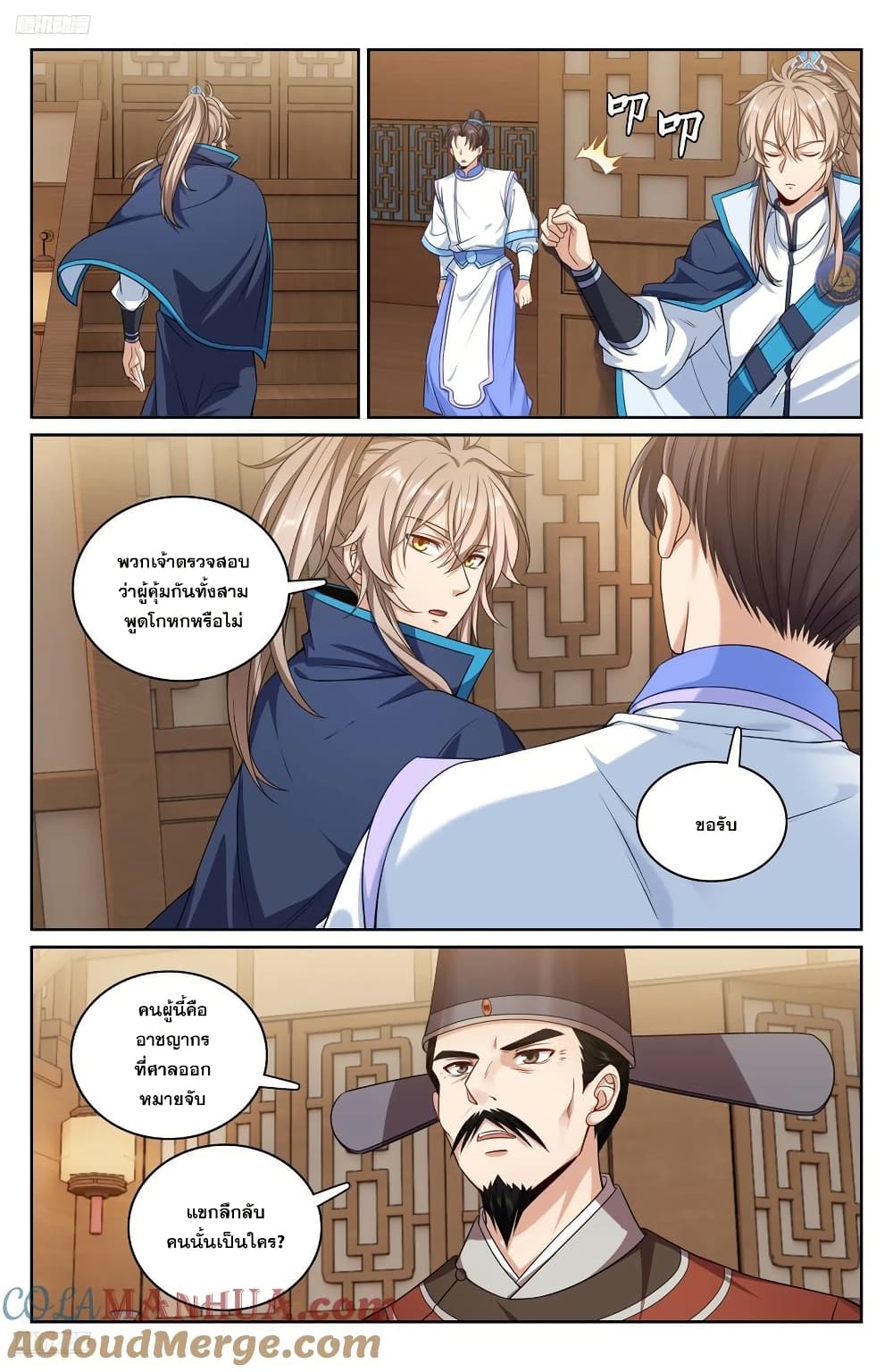 Nightwatcher page 2