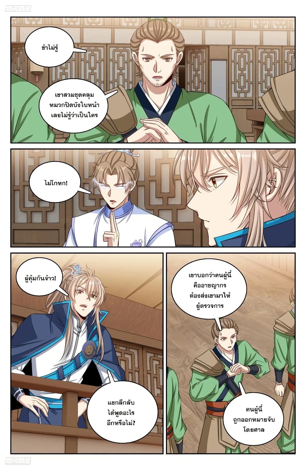 Nightwatcher page 3