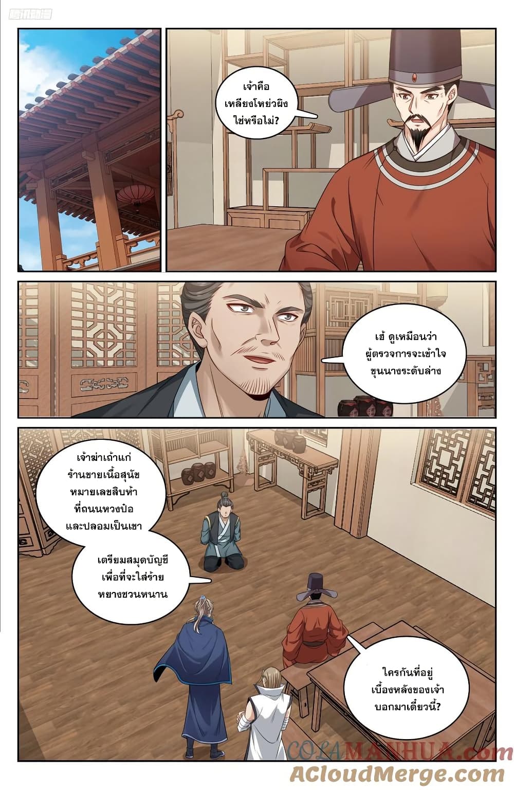 Nightwatcher page 6