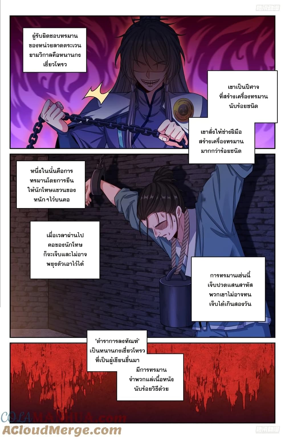 Nightwatcher page 8