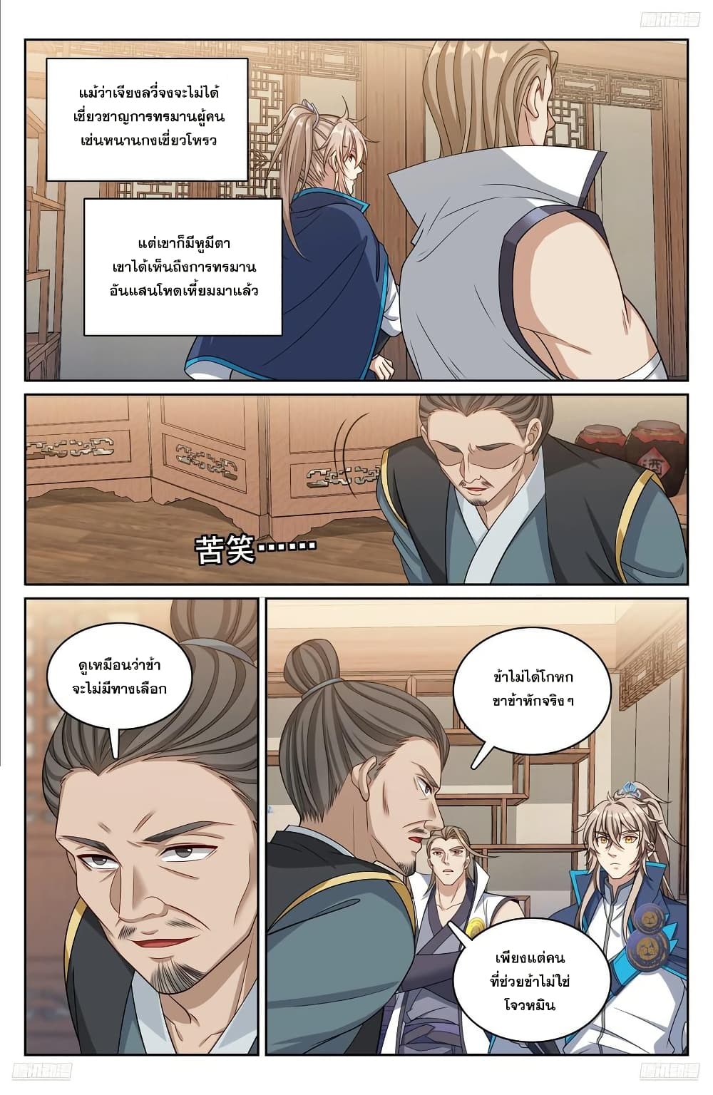 Nightwatcher page 9