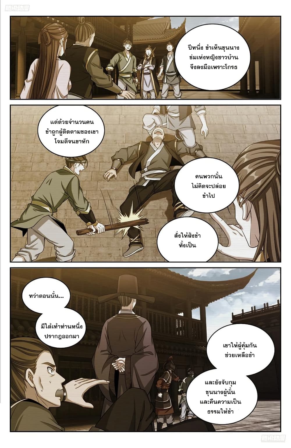 Nightwatcher page 11