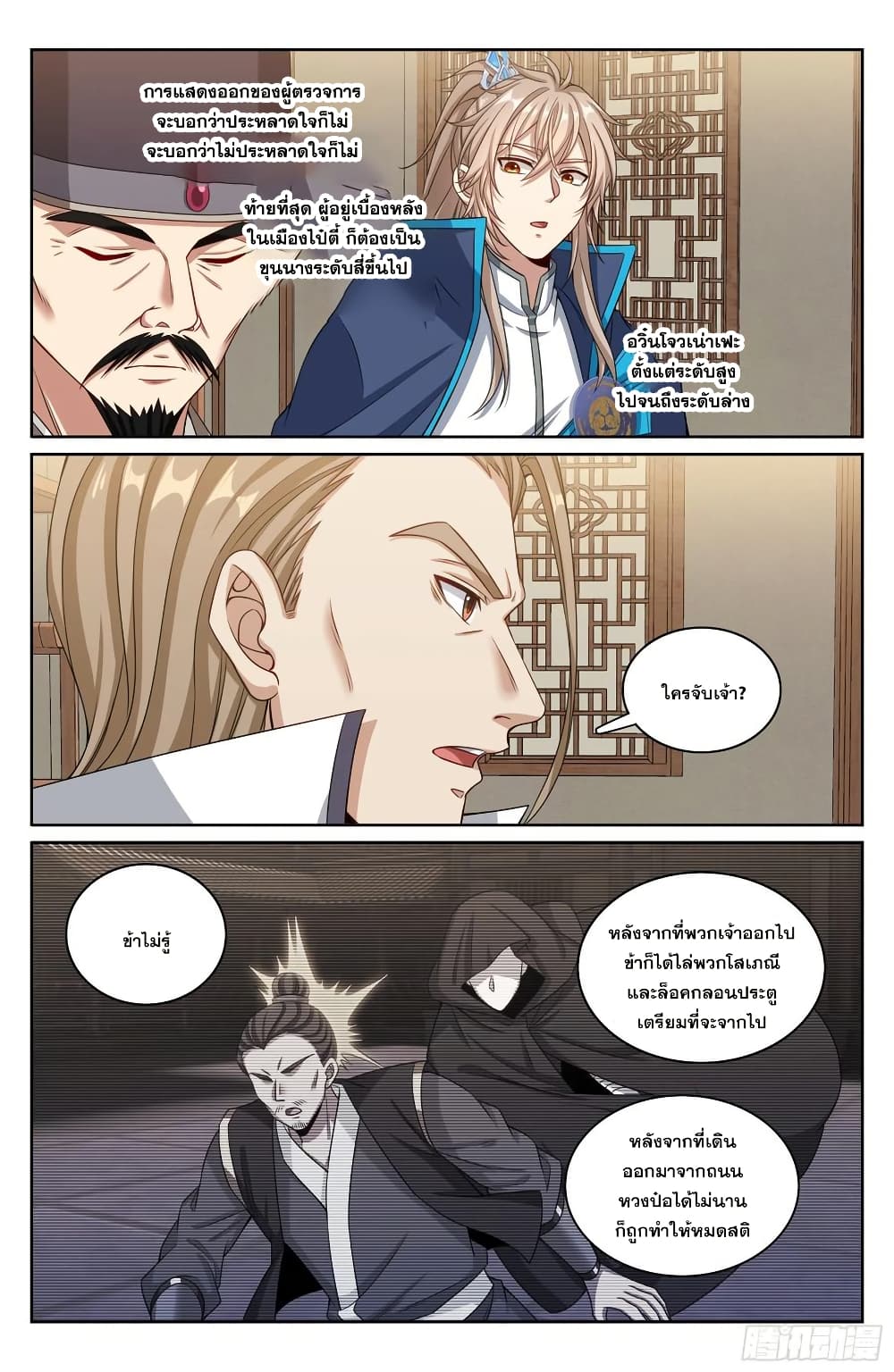 Nightwatcher page 13