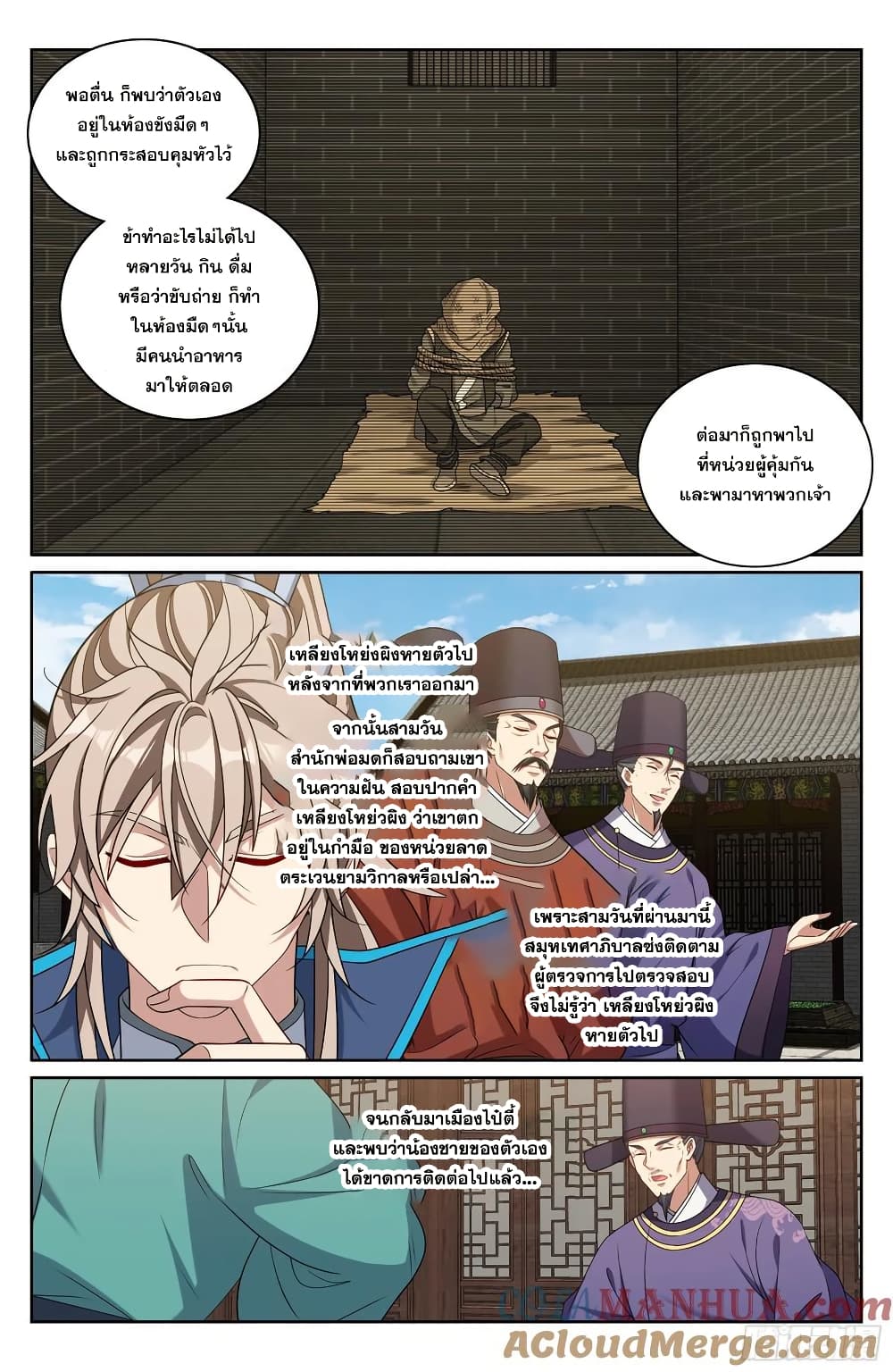 Nightwatcher page 14