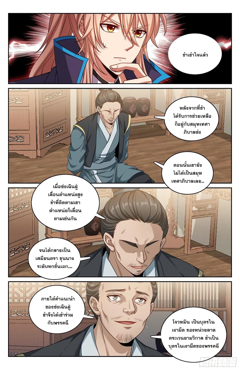 Nightwatcher page 15