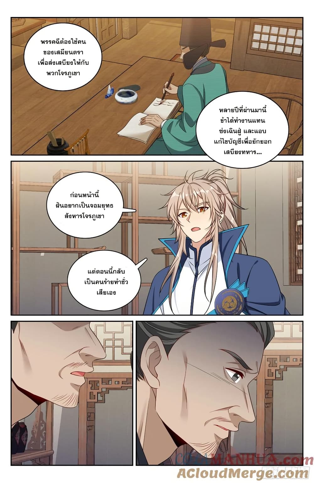 Nightwatcher page 16