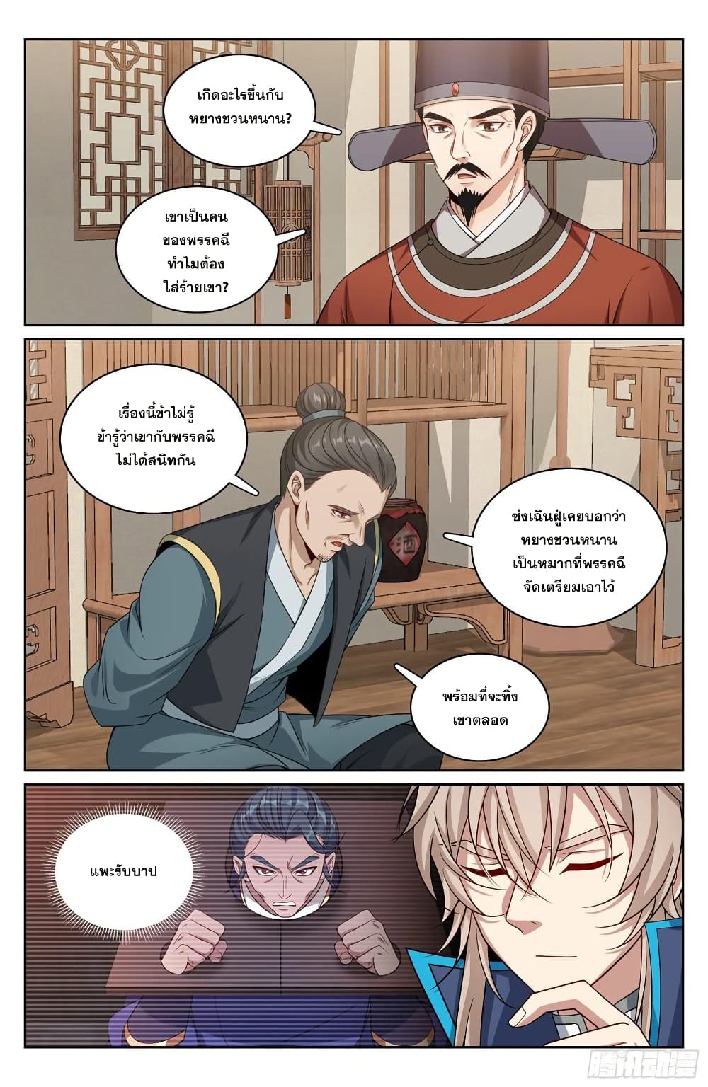 Nightwatcher page 17