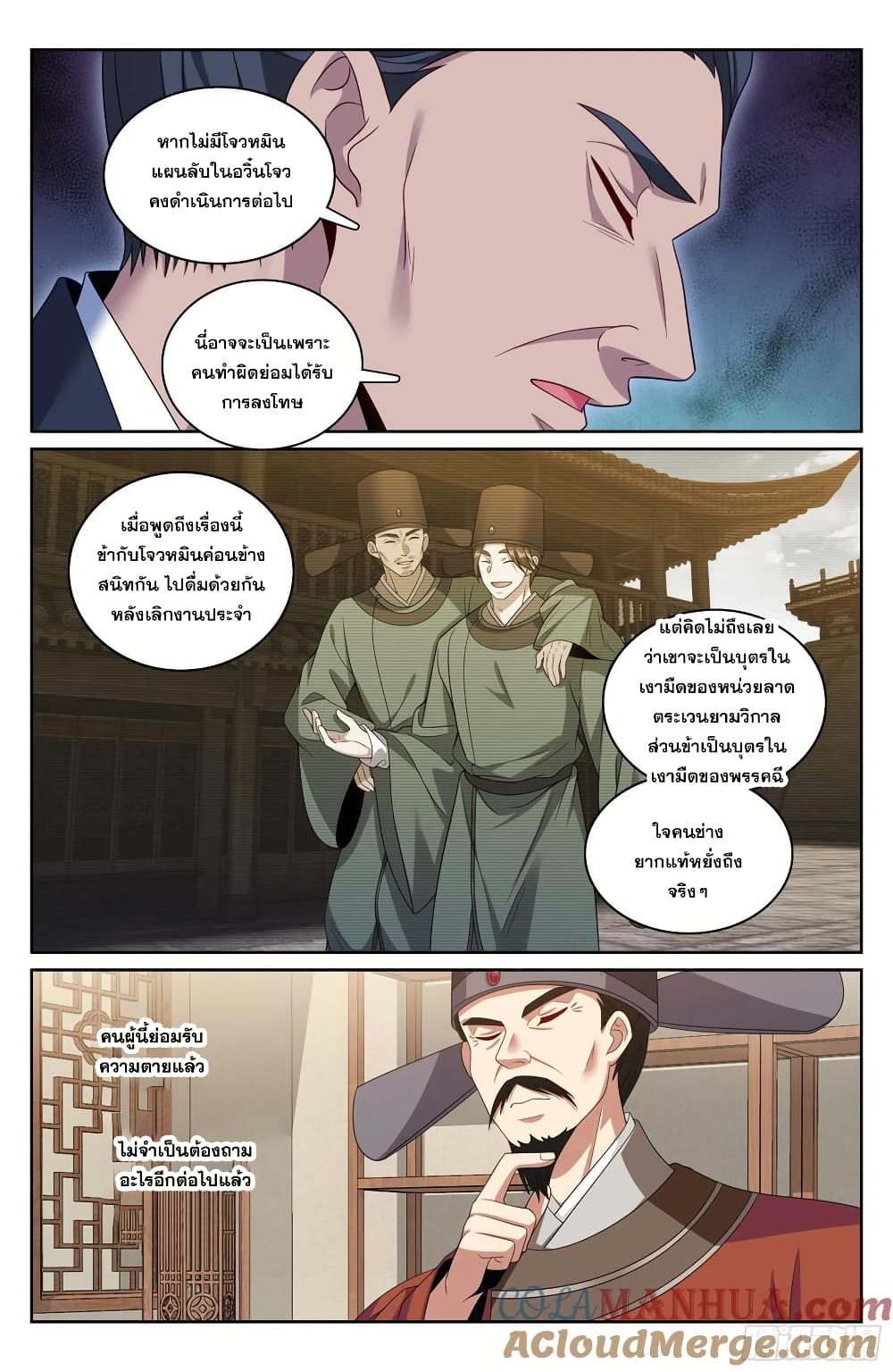 Nightwatcher page 18