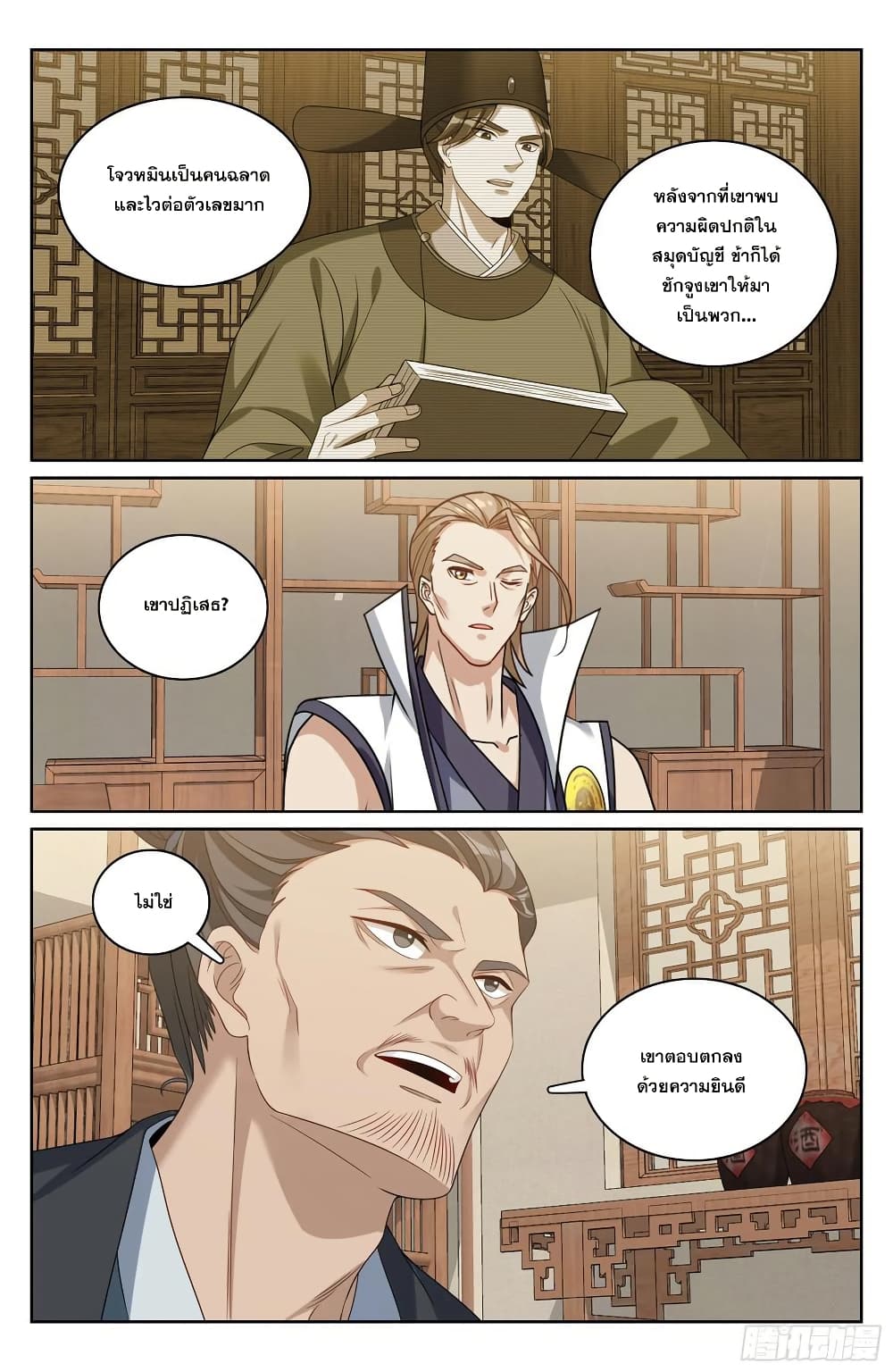 Nightwatcher page 19