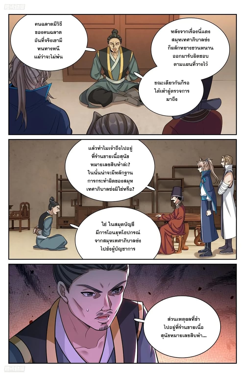 Nightwatcher page 1
