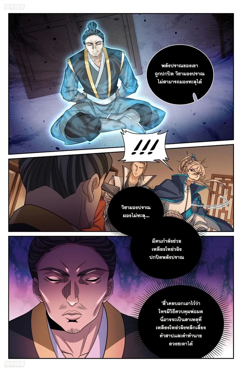 Nightwatcher page 3