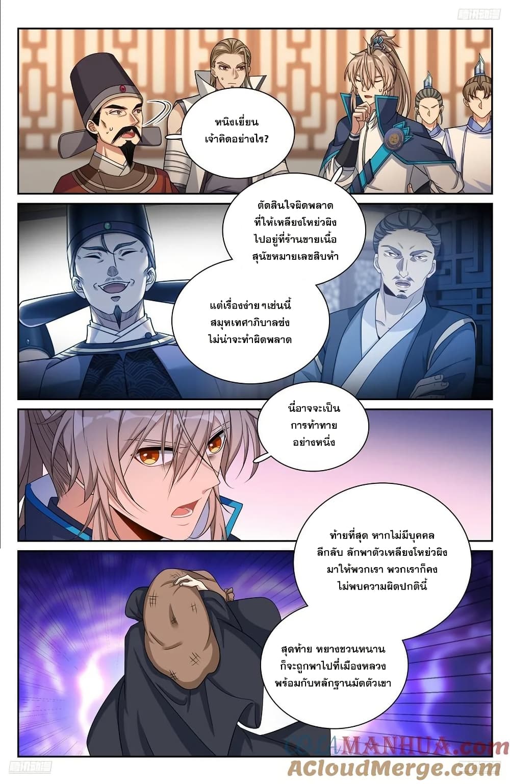 Nightwatcher page 4
