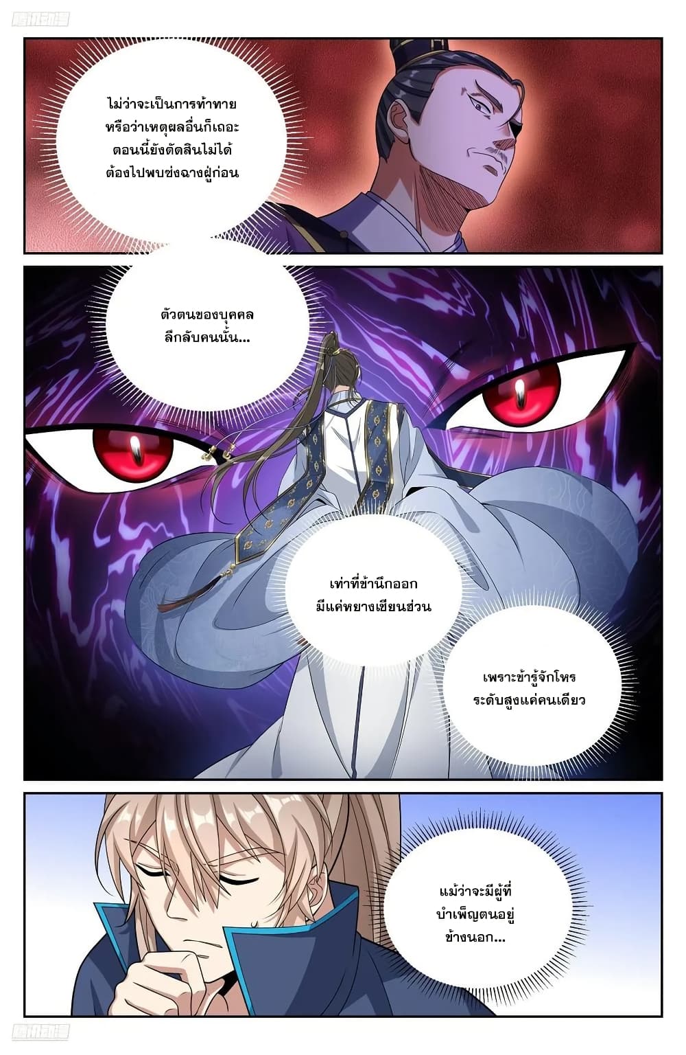 Nightwatcher page 5