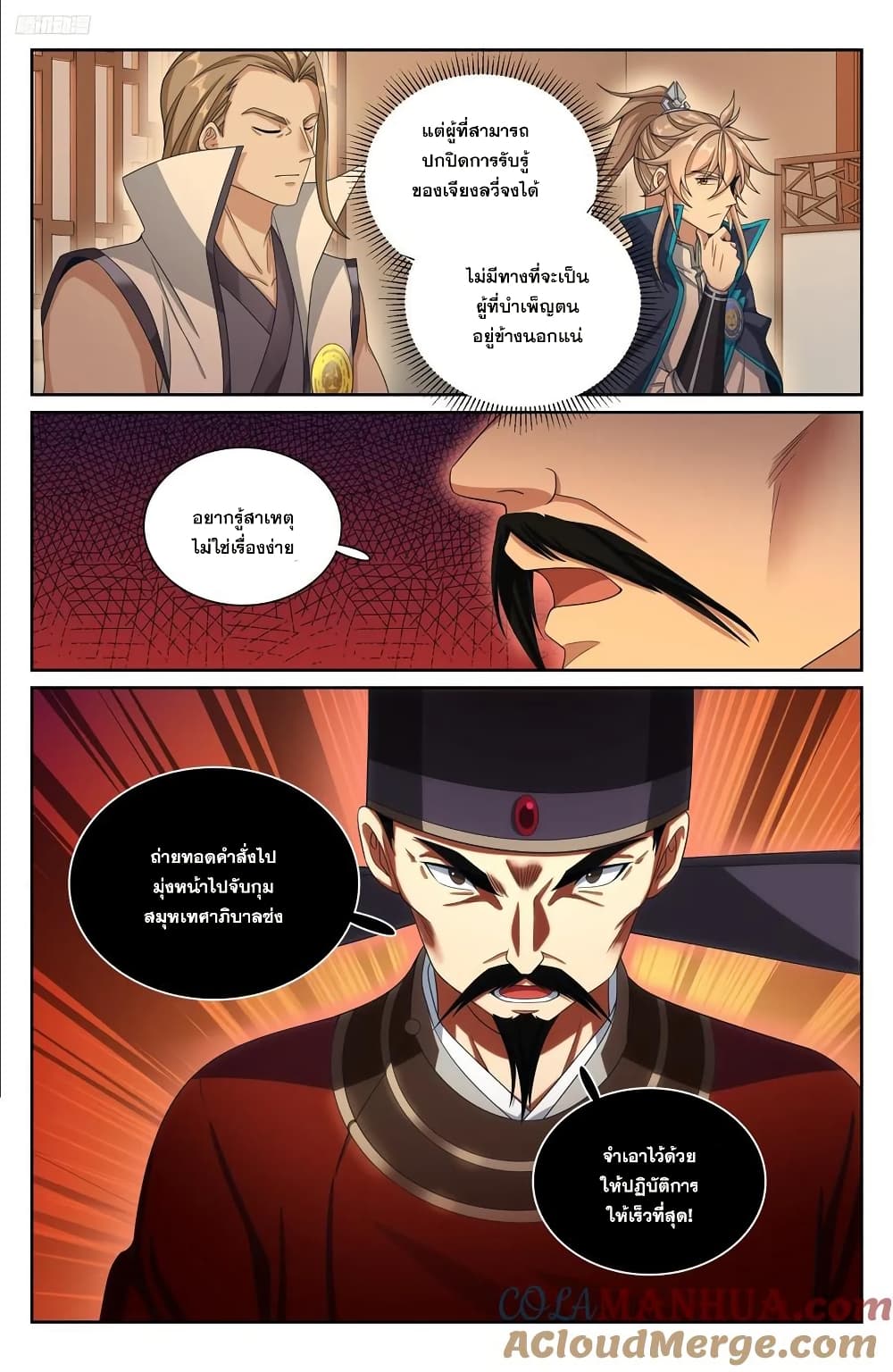 Nightwatcher page 6