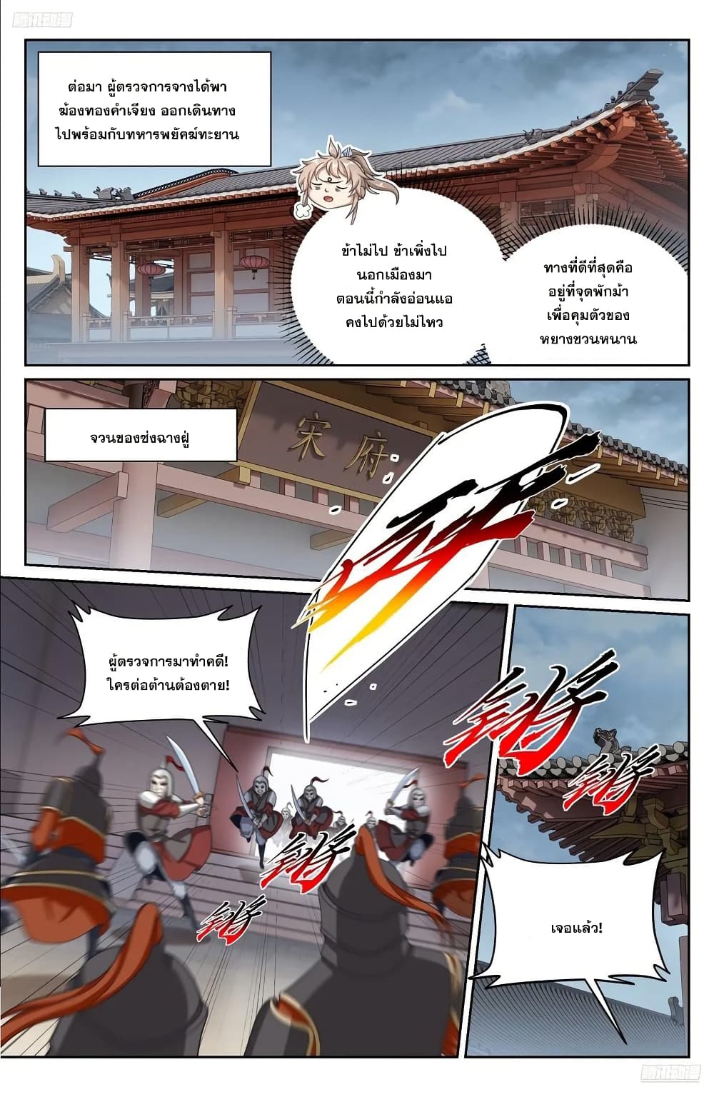 Nightwatcher page 7