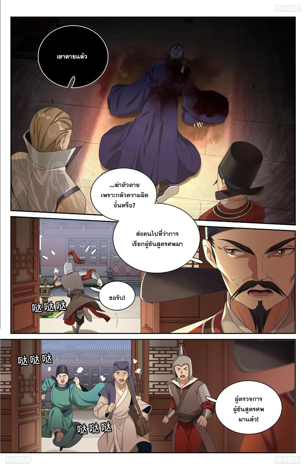 Nightwatcher page 9