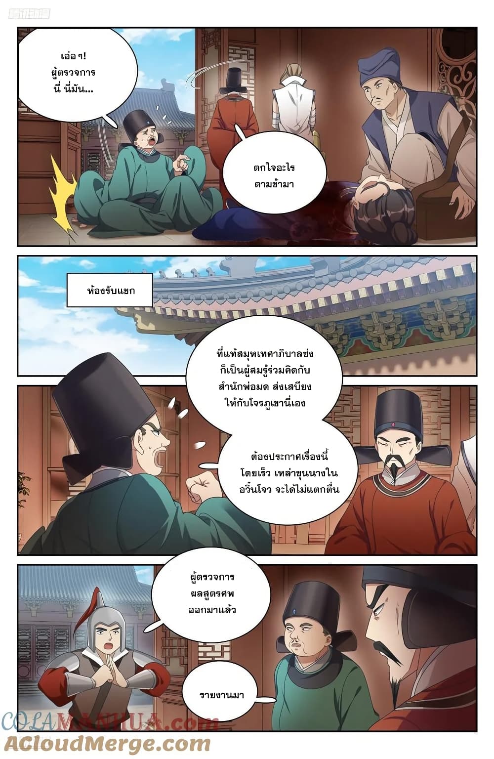Nightwatcher page 10
