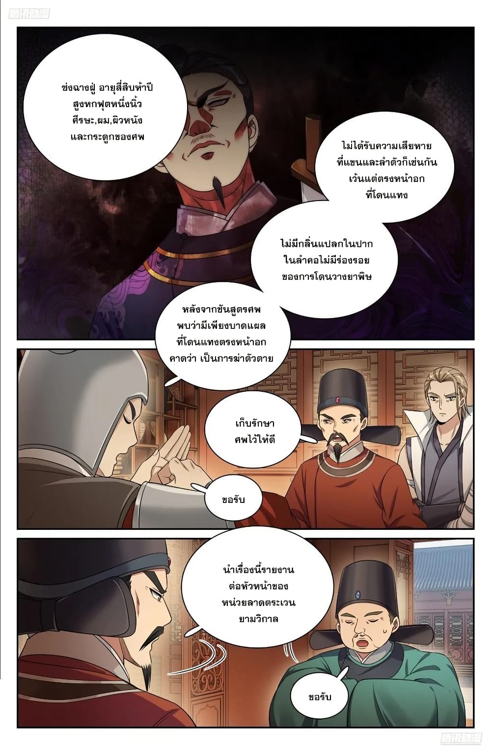 Nightwatcher page 11