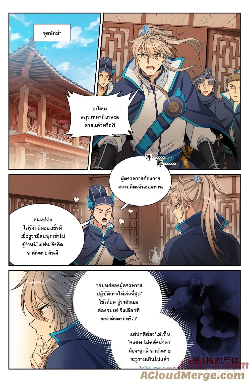 Nightwatcher page 12