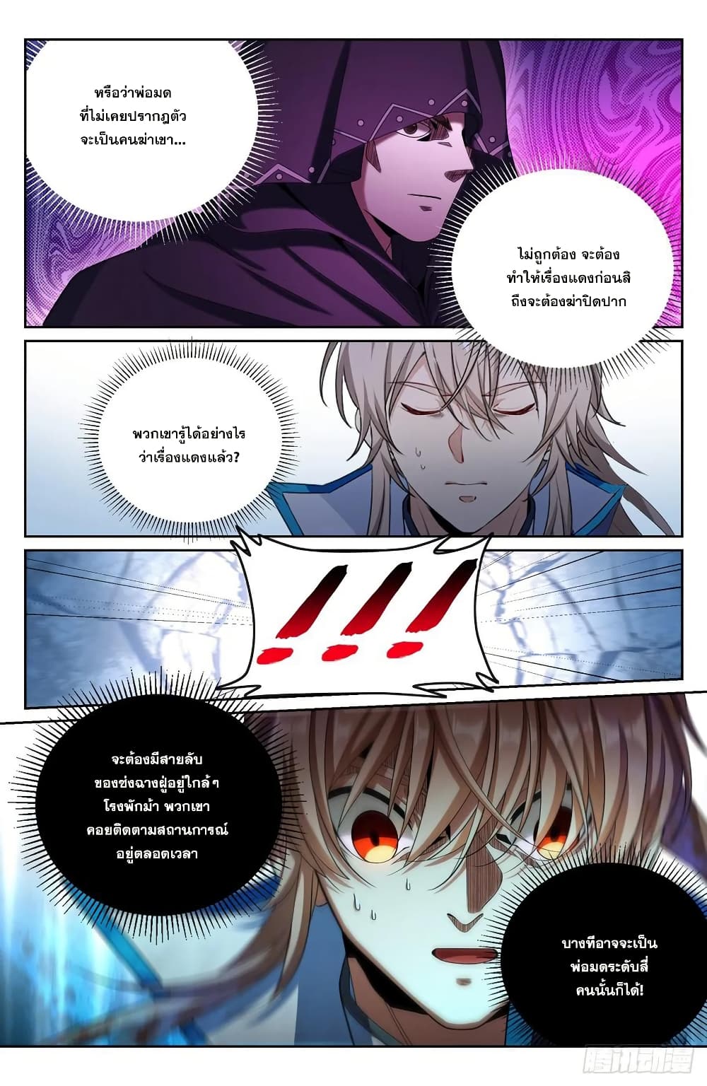 Nightwatcher page 13