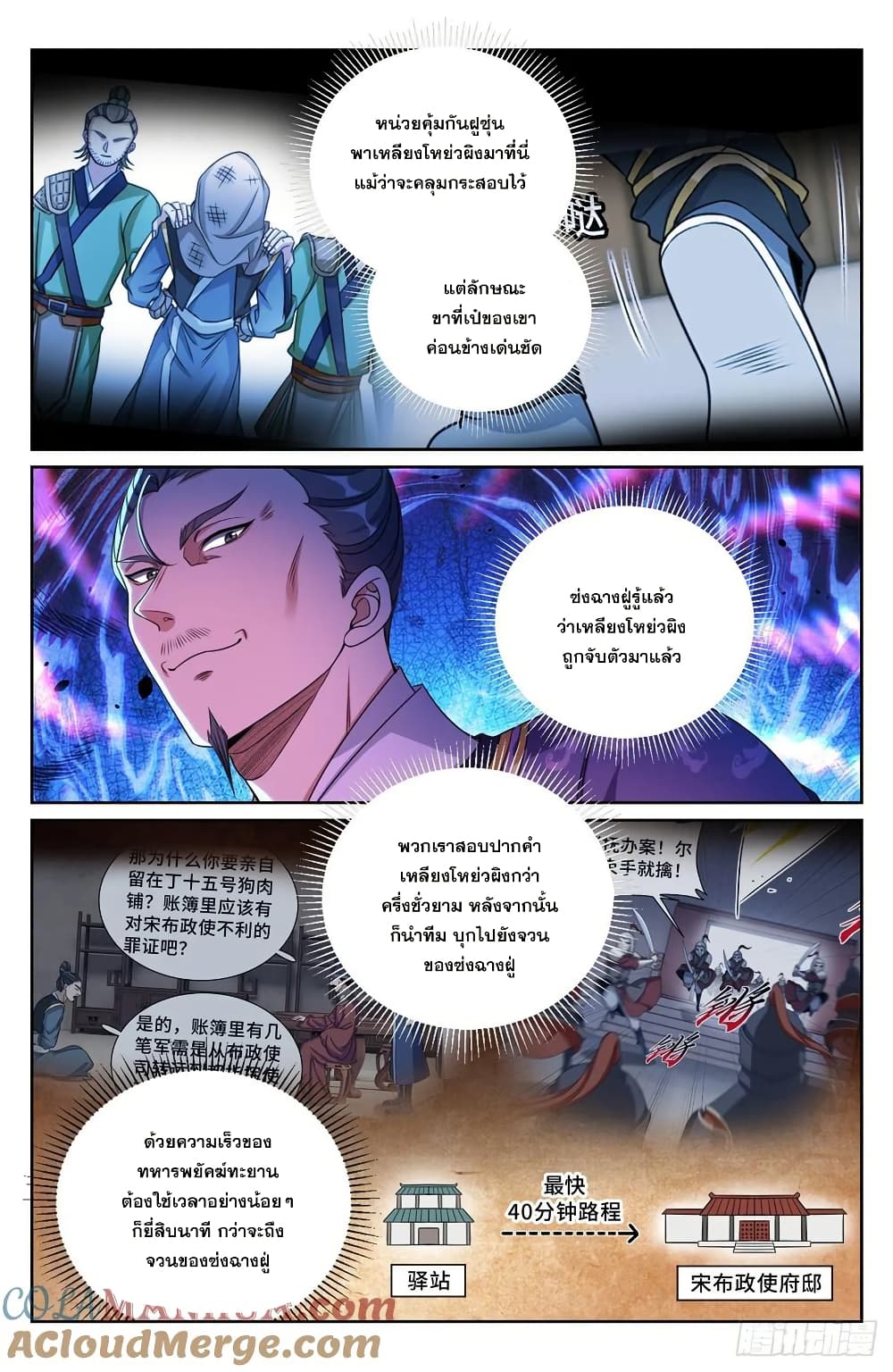 Nightwatcher page 14