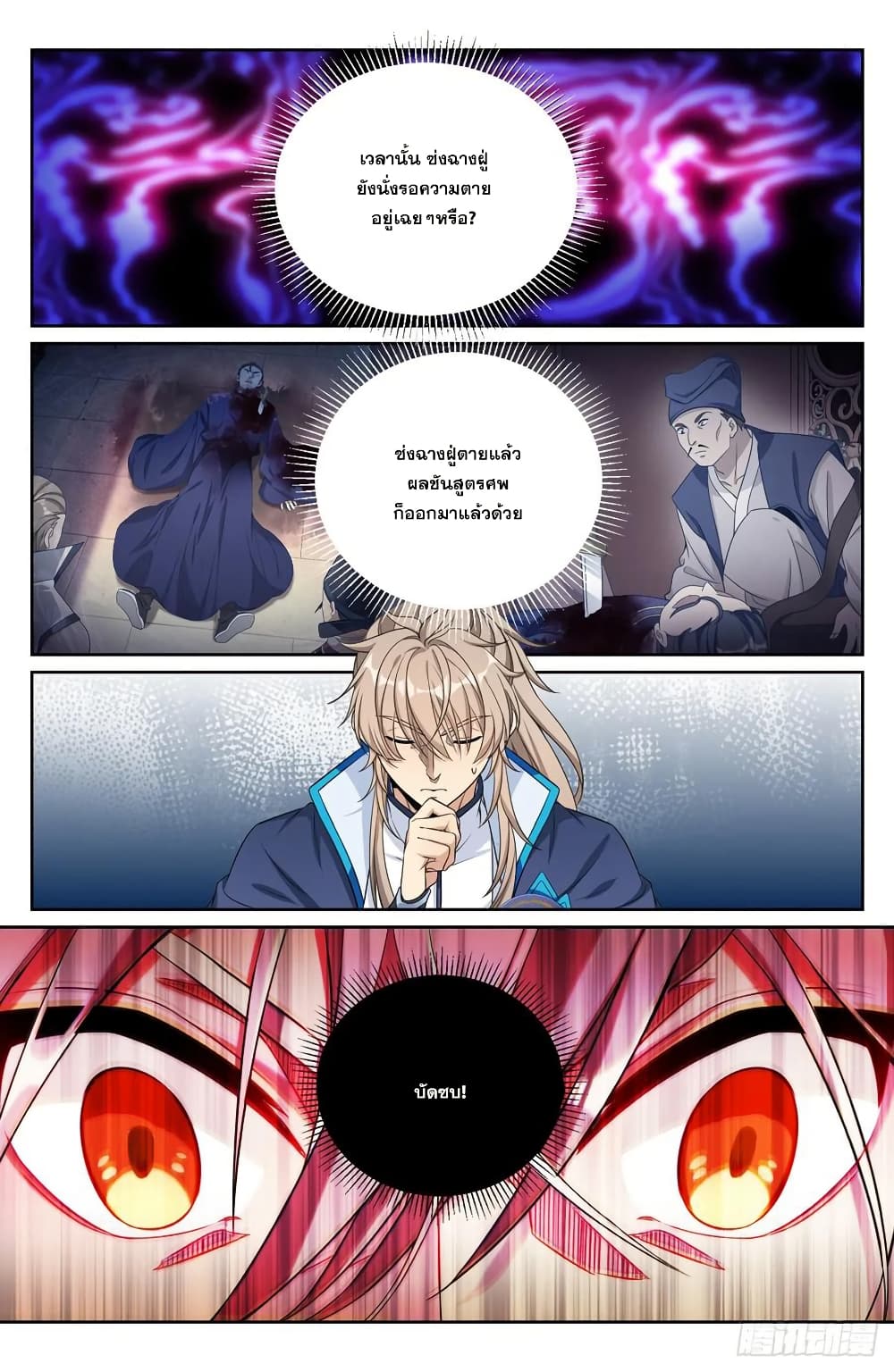 Nightwatcher page 15