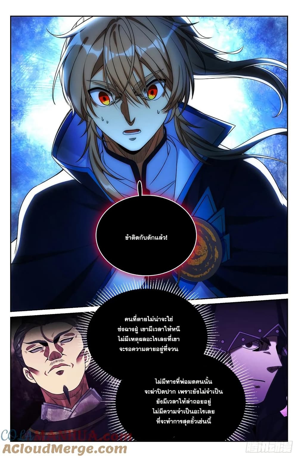 Nightwatcher page 16