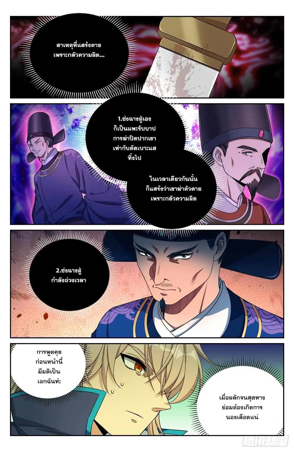 Nightwatcher page 17
