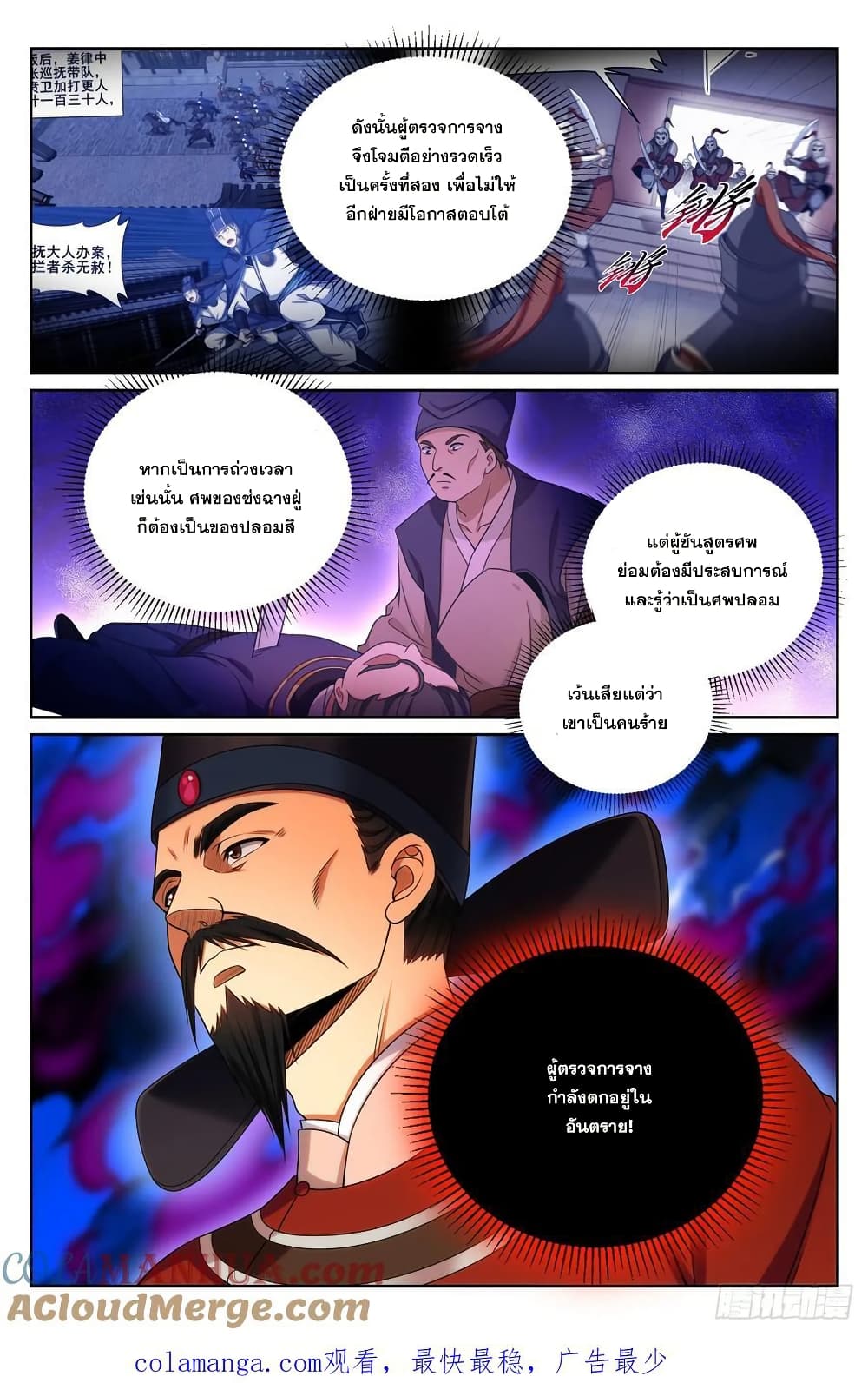 Nightwatcher page 18
